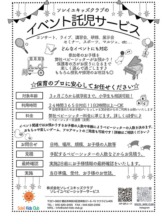 hp用イベント.jpg